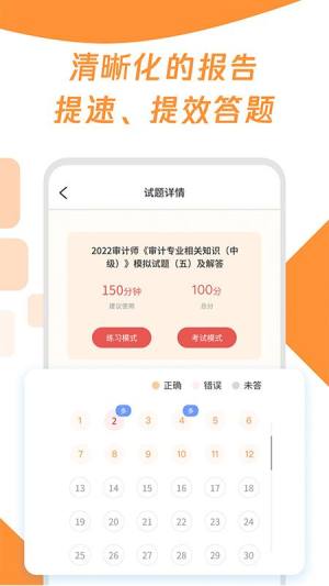 审计师真题大全app手机版图片1