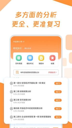 审计师真题大全app手机版图片3