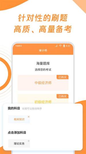 审计师真题大全app手机版图片2