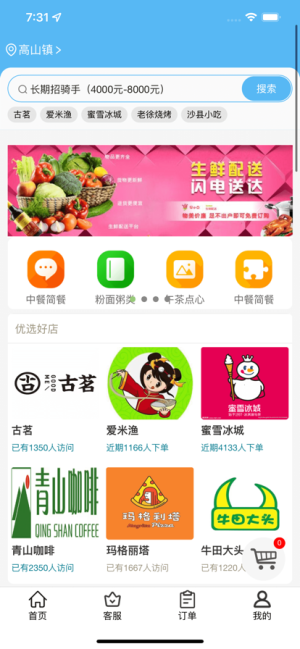 百邦同城配送app安卓版图片2
