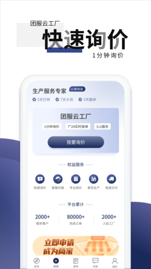 团服网app官方版图片1