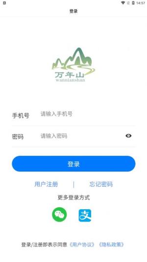 万年山农业app官方版图片3