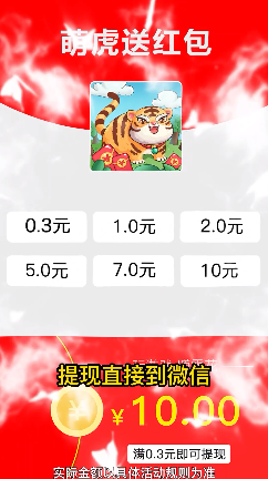 萌虎送红包app下载官方最新版图片3