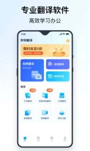 秒转翻译app手机版图片1