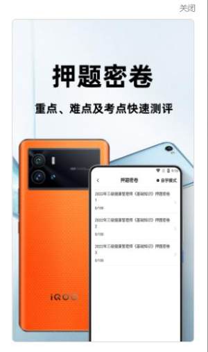 健康管理师百分题库app手机版图片2