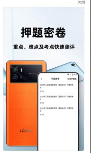 健康管理师百分题库app手机版图片1