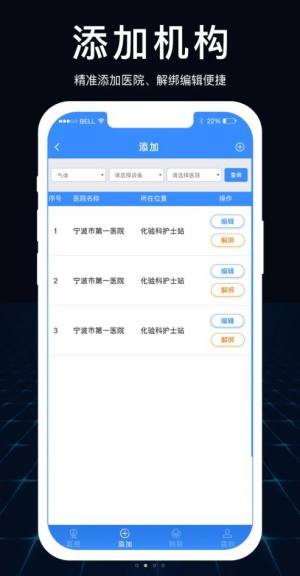 超捷医用气体终端app手机版图片3