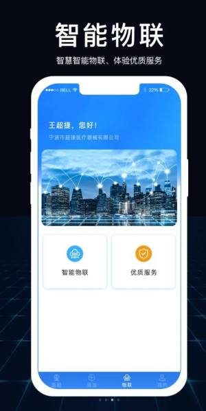 超捷医用气体终端app手机版图片1