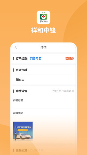 祥和中锋购药商城app安卓版图片2