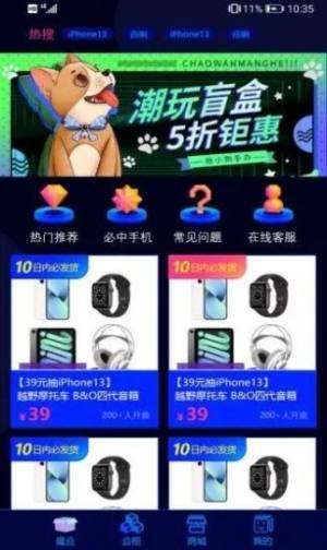 麦麦魔盒购物app官方版图片3