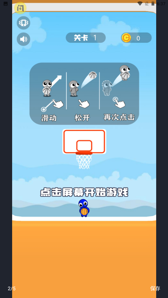 抖音小游戏双人篮球2下载官方最新版图片4