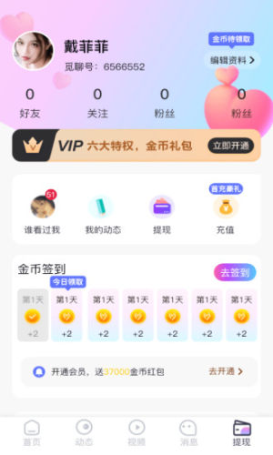 逢缘交友app手机版图片3