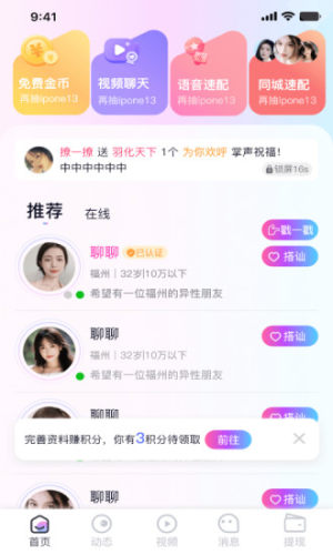 逢缘交友app手机版图片2