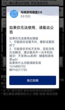 乌贼游戏键盘3.0app官方版图片4