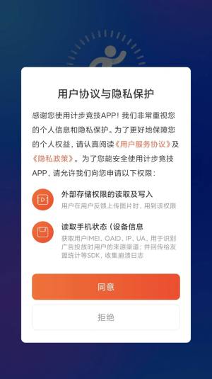 计步竞技软件app图片1