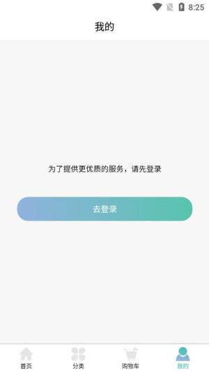 慕己悦购物app软件图片1