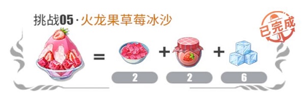 航海王热血航线火龙果草莓冰沙怎么制作  火龙果草莓冰沙制作攻略[多图]图片1