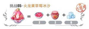 航海王热血航线火龙果草莓冰沙怎么制作  火龙果草莓冰沙制作攻略图片1