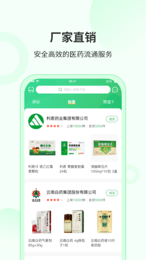 青蛙药药app手机版图片3