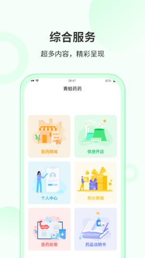 青蛙药药app手机版图片1