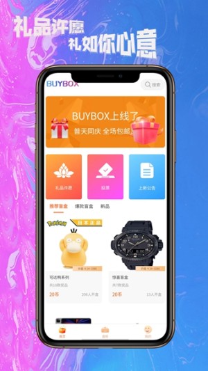 BUYBOX购物app手机版图片3