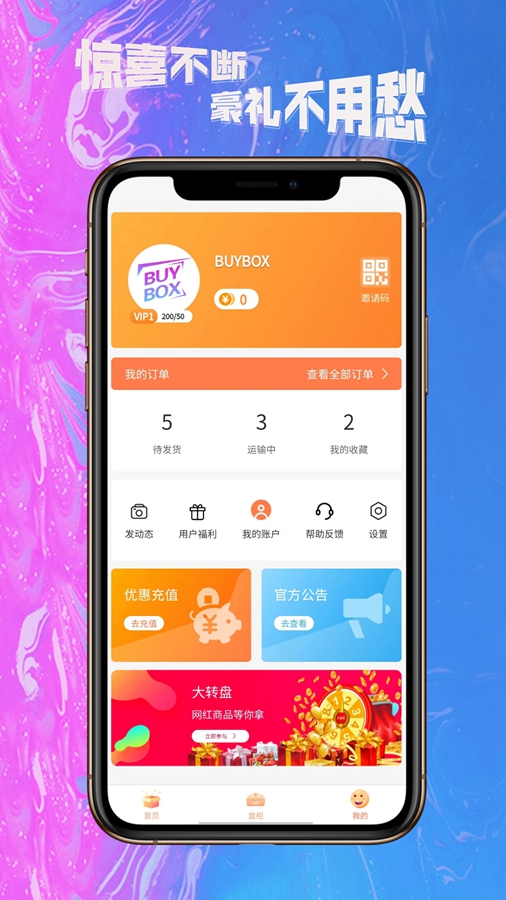 BUYBOX购物app手机版图片1