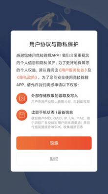 竞技锦鲤app手机版下载图片3