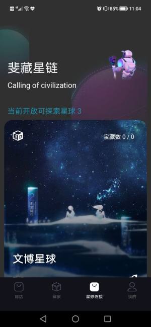 斐藏数字藏品app官方最新版图片3