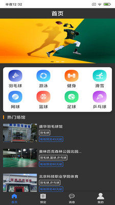 尚韧场馆app官方版下载图片1