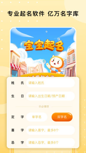 起名字帮手app手机版图片2