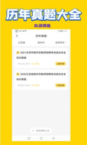 历史教师招聘考试真题app最新版图片3