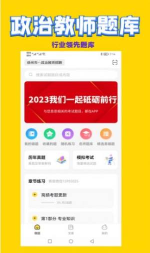 历史教师招聘考试真题app最新版图片1