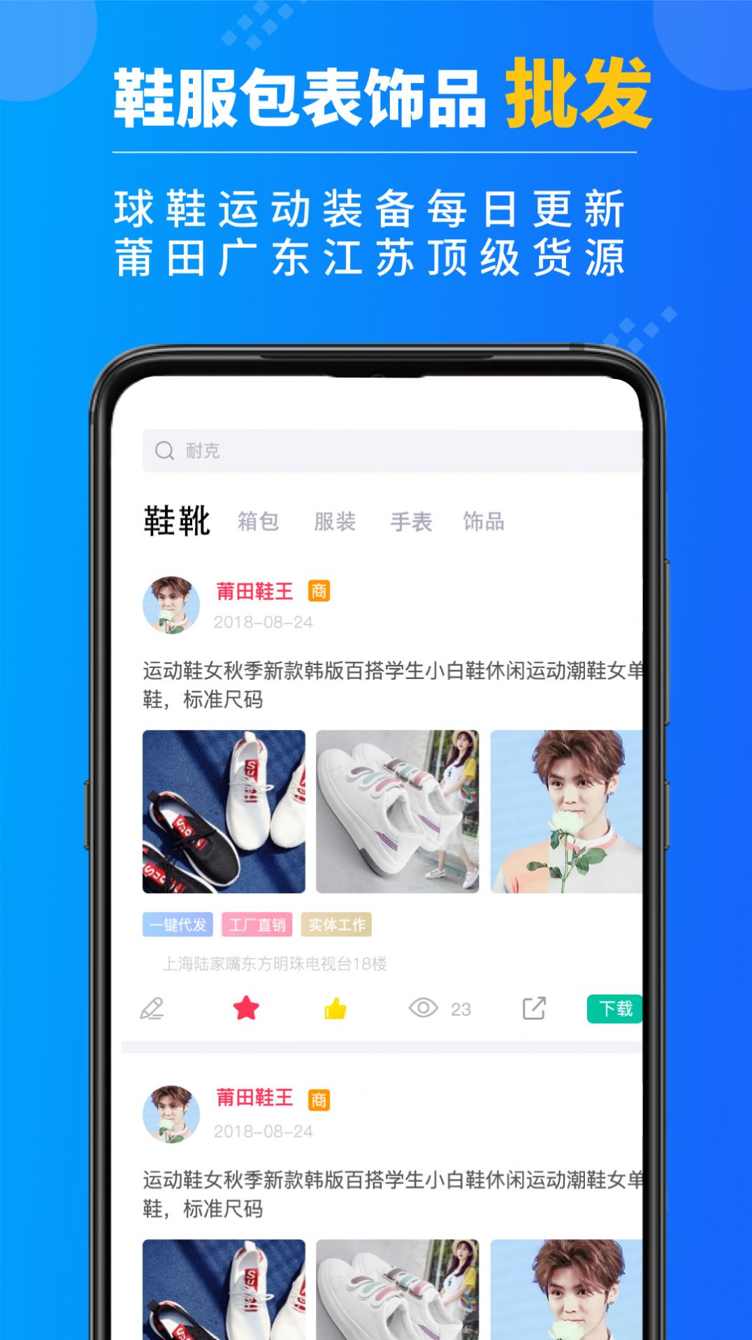 莆田鞋王app最新版下载图片2