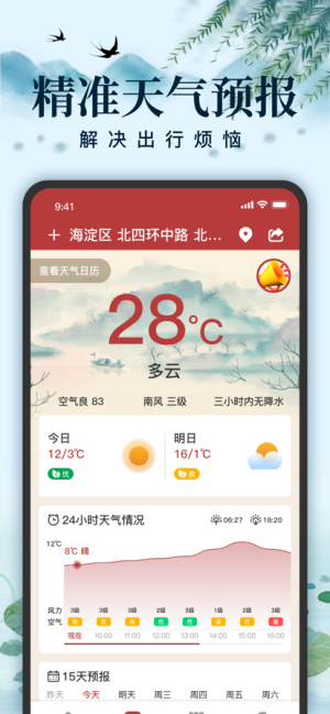 中华万年历天气app手机版图片2