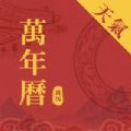 中华万年历天气app手机版 v1.0