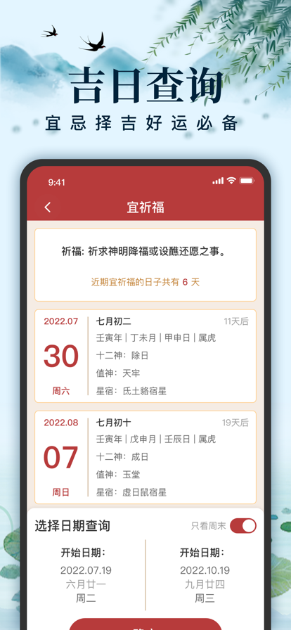 中华万年历天气app手机版图片1