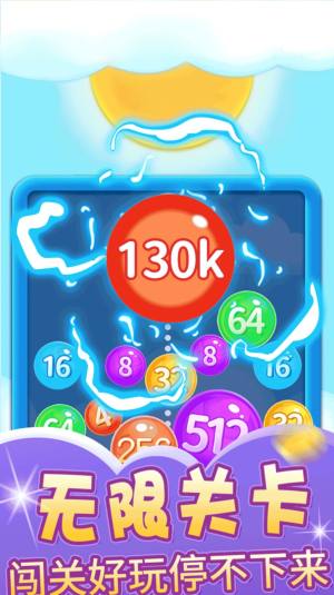 2048糖果宝石游戏领红包福利版图片2