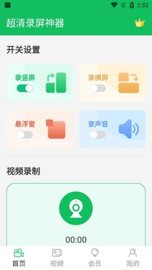 超清录屏神器app官方版下载图片3