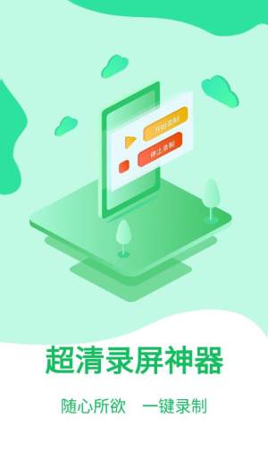 超清录屏神器app官方版下载图片1