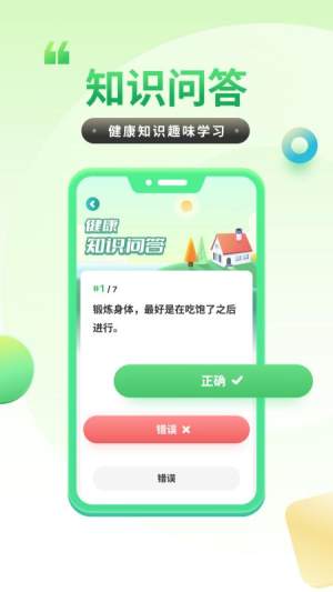 计步健康宝app手机版图片3