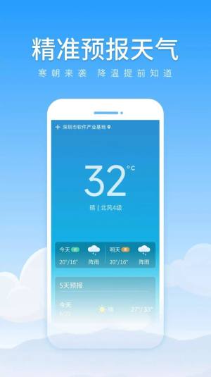 随享天气app手机版下载图片1