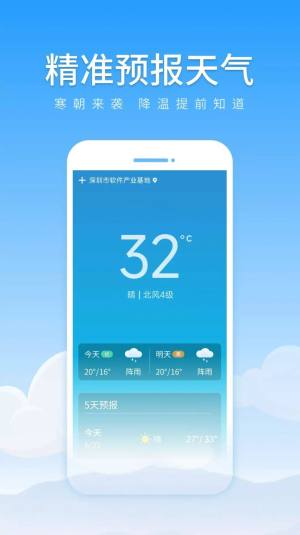 随享天气app手机版下载图片1