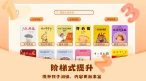 儿童绘本屋app软件图片3