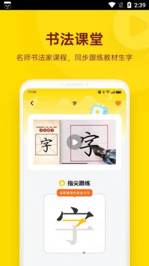 小小步练字app手机版图片1