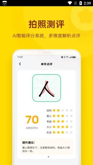 小小步练字app手机版图片2