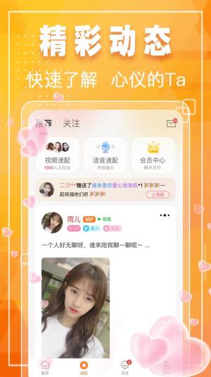 同城甜缘交友app官方版图片2