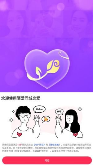 陌爱同城恋爱app最新版图片1