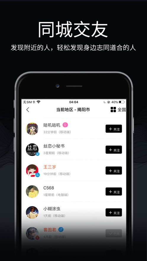 丝恋圈交友app手机版下载图片3