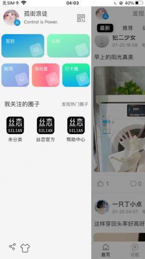 丝恋圈交友app手机版下载图片1