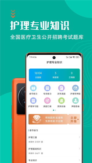 护理专业知识智题库app软件图片3